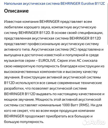 Активная колонка b112d