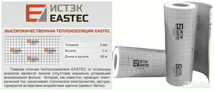 Теплоотражающая подложка Eastec (3мм)