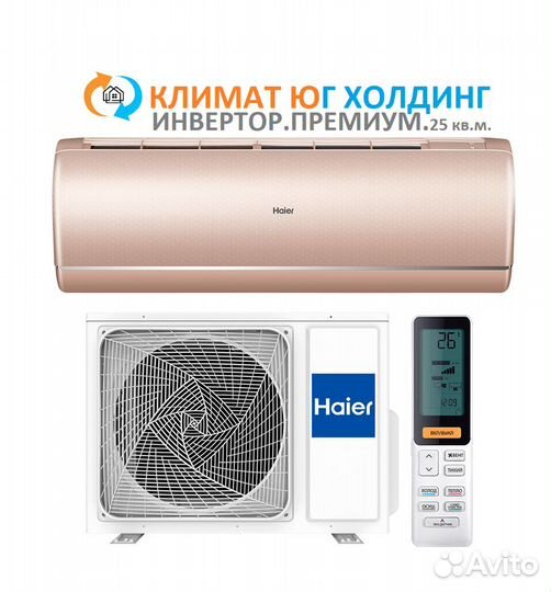 Кондиционер Haier AS25S2SJ1FA-G инвертор