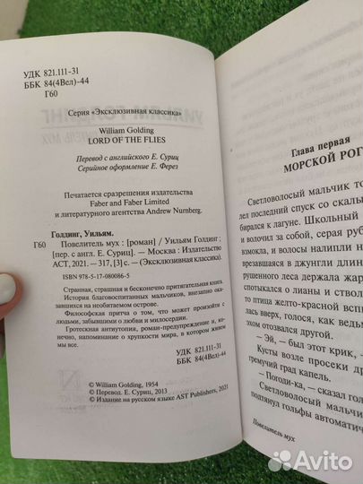 Уильям Голдинг 