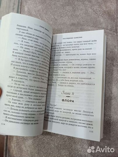 Последняя камелия