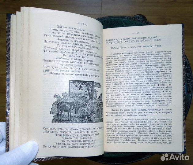 Крылов басни, подробный разбор их. 1912. Отличное