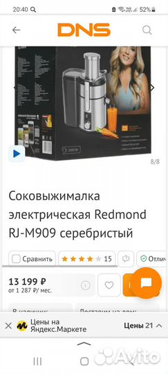 Соковыжималка центробежная