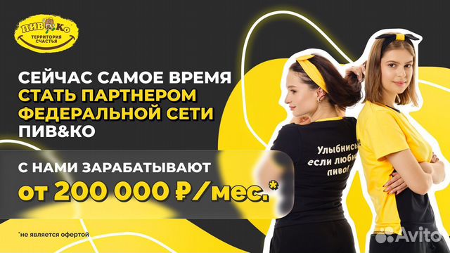 Готовый бизнес. Пивной магазин по франшизе пивко, Кадошкино