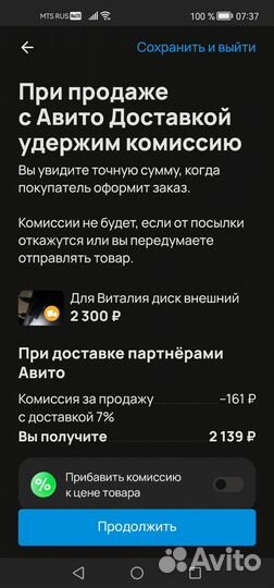 Для Виталия диск внешний