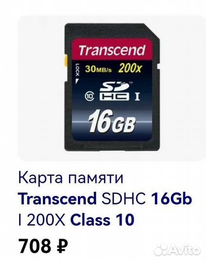 Карта памяти sdhc