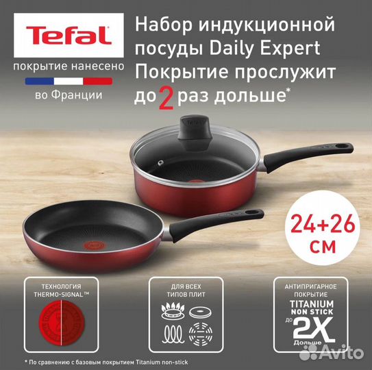 Набор посуды Tefal Daily Expert с крышкой