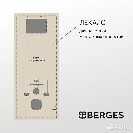 Комплект berges инст. атом хром floe S 51 см, мик