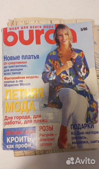 Журналы Бурда №5 и №8 за 1996 год