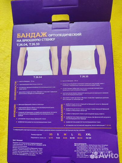 Бандаж на брюшную стенку