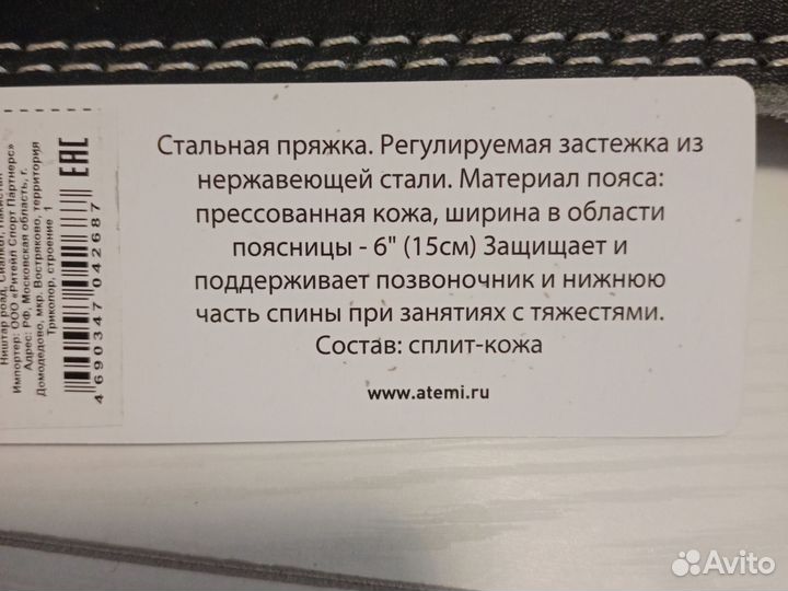 Пояс тяжелоатлетический