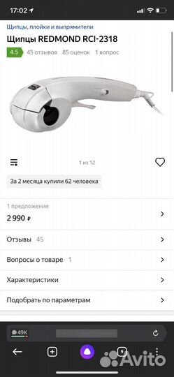 Плойка