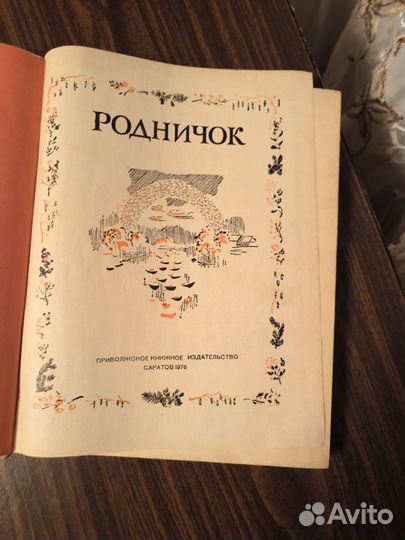 Детский сборник сказок и рассказов периода СССР