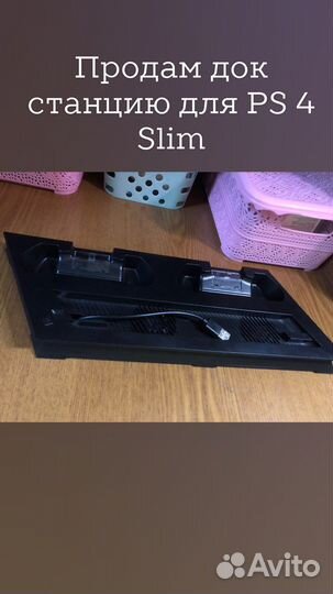 Док станция для ps4 slim