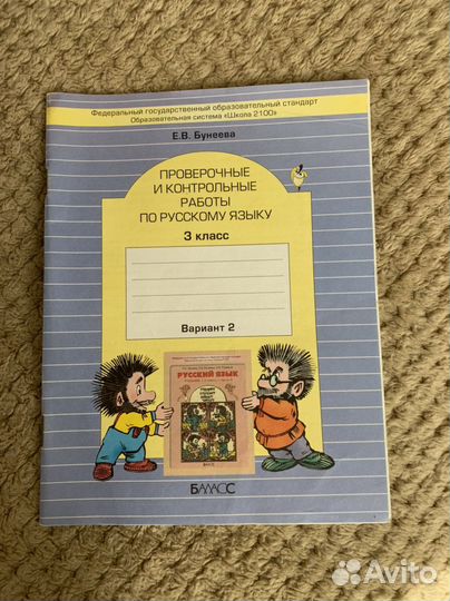 Проверочные и контрольные работы по русскому языку