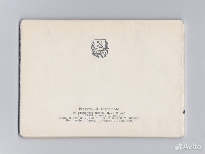 Открытки СССР набор Друзья природы 10 шт 1960 дети