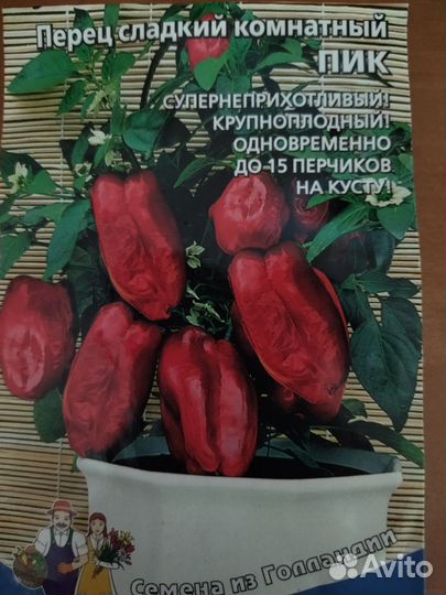 Перец комнатный сладкий и острый