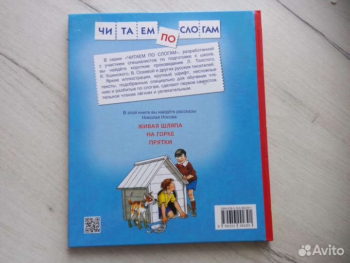 Книга читаем по слогам