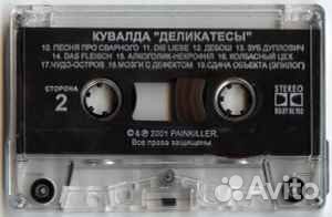 Кувалда Деликатесы Лейбл:Painkiller Publishing