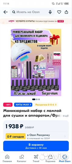 Набор для маникюра