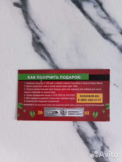 Купоны суши ким