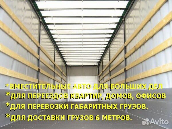 Грузоперевозки/Заказать Газель/Переезд/Грузчики