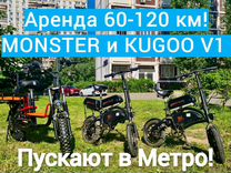 Аренда электровелосипедов Monster/ Kugoo v1 36а/ч