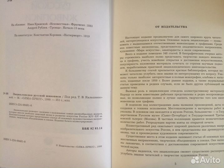 Энциклопедия 