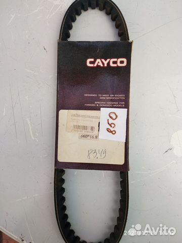 Ремни вариатора скутера - кевлар