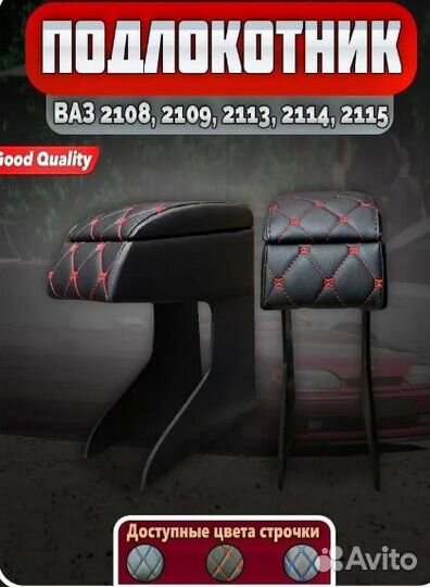 Подлокотник на ваз LADA 2109, 2114 приора гранта в