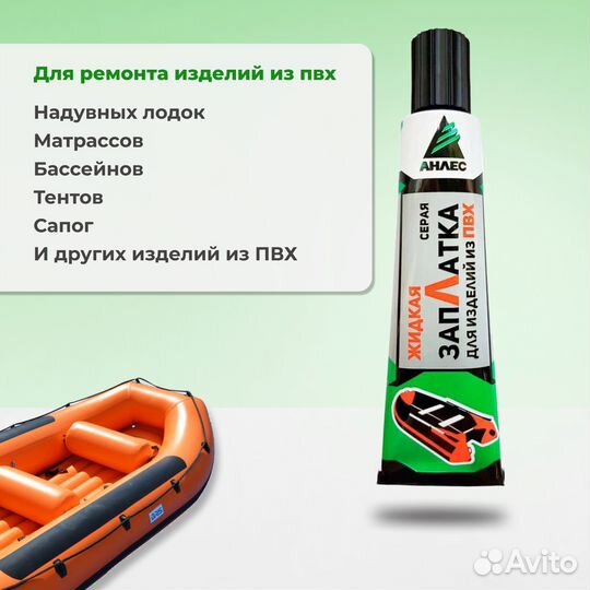 Клей резиновый для пвх лодок и сапог Анлес