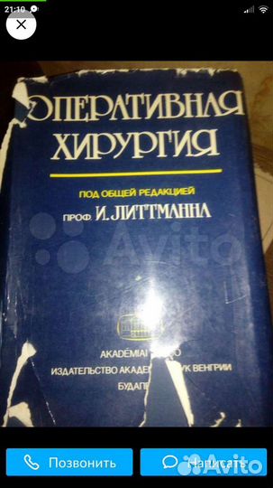 Оперативная хирургия