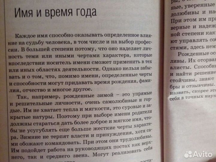 Подробности об Именах