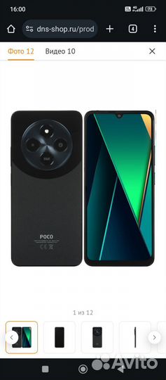 Xiaomi Poco C75, 8/256 ГБ
