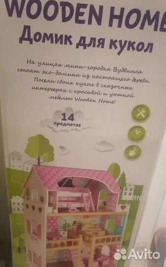 Большой кукольный домик с мебелью