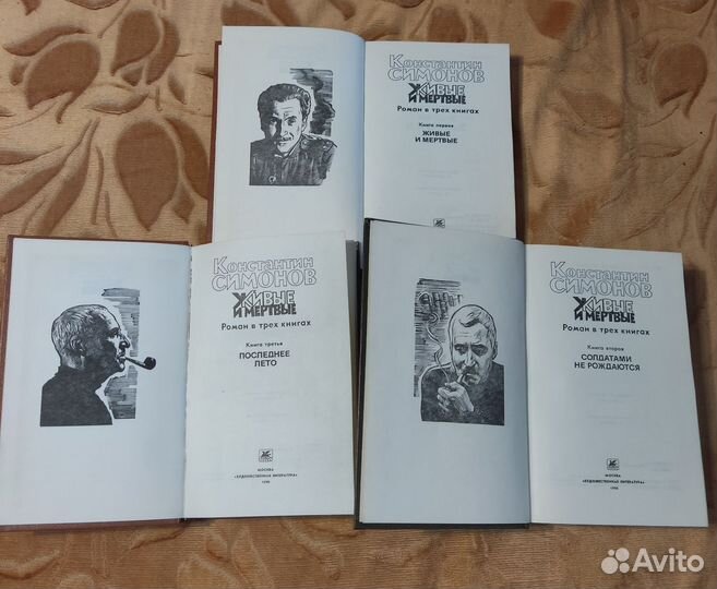 Константин Симонов живые и мертвые 3 тома