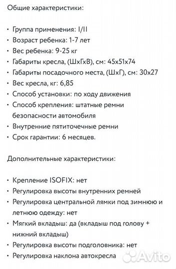 Детское автокресло 9 до 25 кг