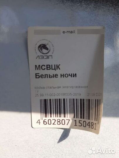 Раковина стальная