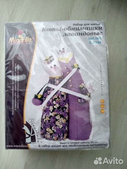 Набор для шитья коты-обнимашки Лавандовые Miadolla