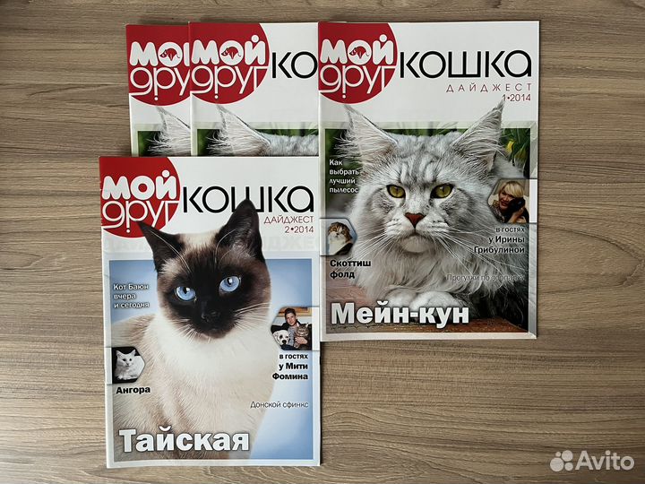 Старые журналы о кошках Друг кошек Мой друг кошка