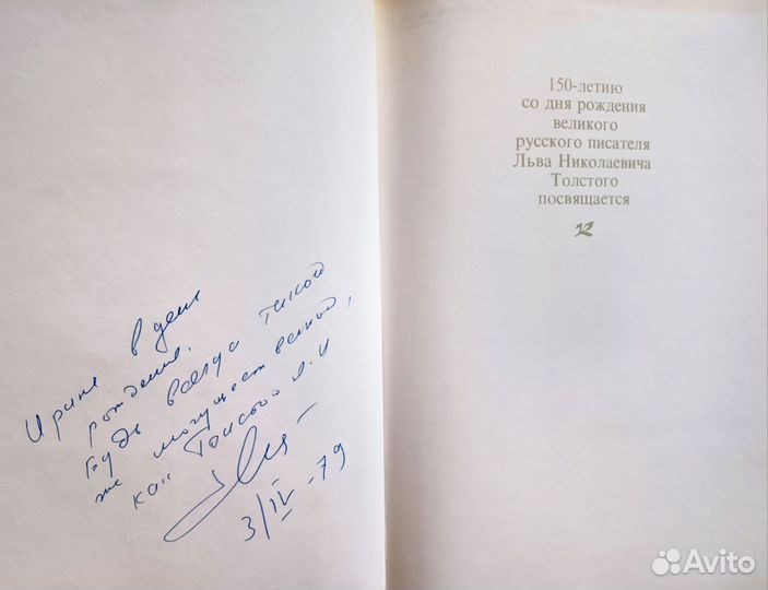 Ясная поляна книга винтаж подарочное издание 1979