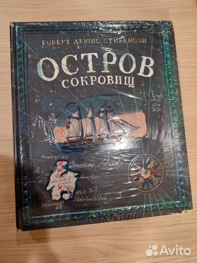 Книга: Остров сокровищ (с браком #3 зелёная)