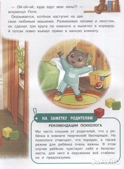 Котенок Потя учится быть самостоятельным