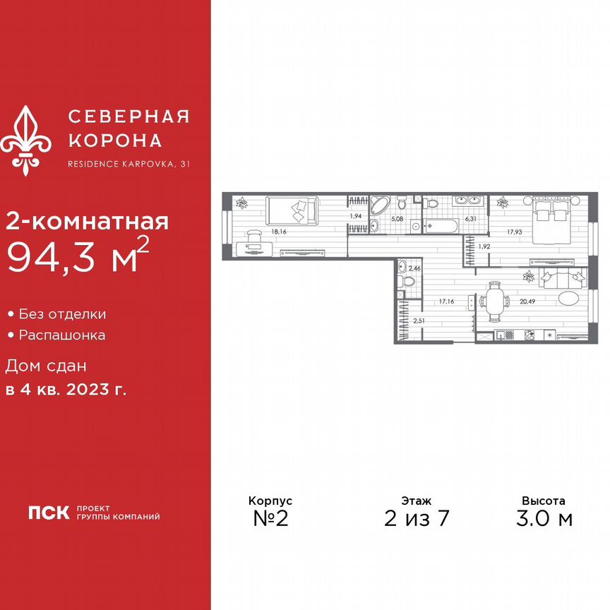 2-к. квартира, 94,3 м², 2/7 эт.