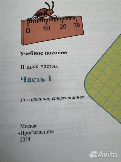 Рабочая тетрадь математика 4 класс 1-2 часть