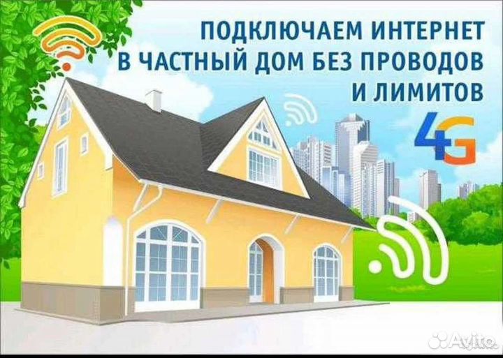 Интернет 3g-4g-LTE в частные дома дачи офисы