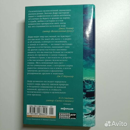 Весь невидимый нам свет