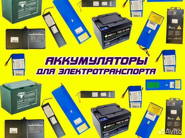 Аккумуляторные батареи для электротранспорта