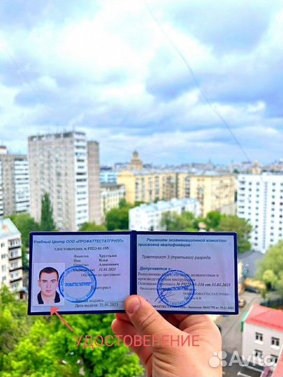 Обучение, удостоверение, корочки