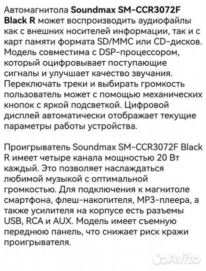 Автомагнитолаsoundmax SM-ccr3072f Black R